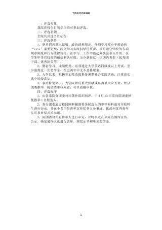2024年学院“五四青年标兵”评选方案