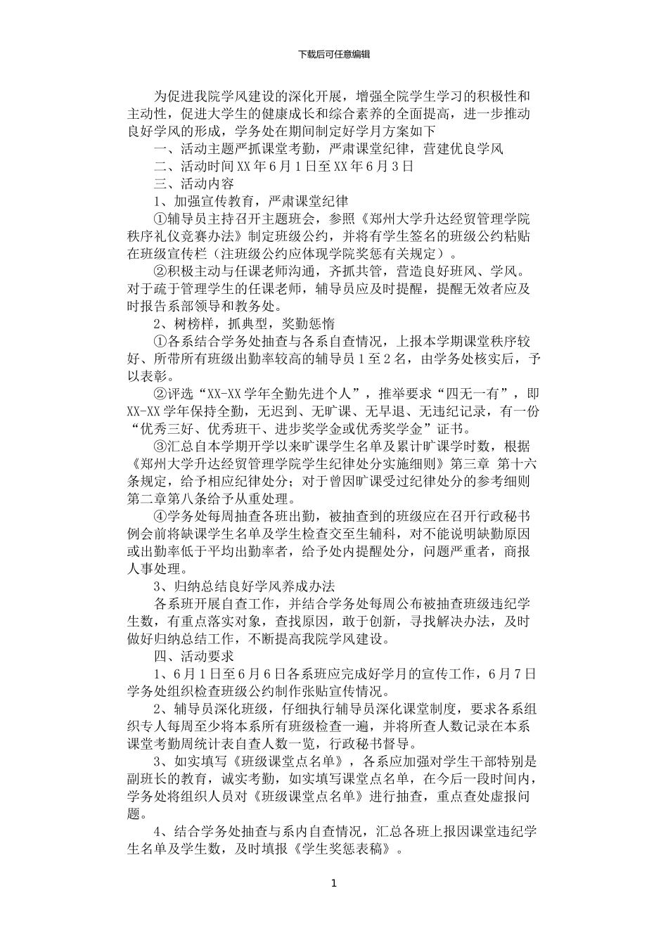 2024年学院上半年好学月活动方案_第1页