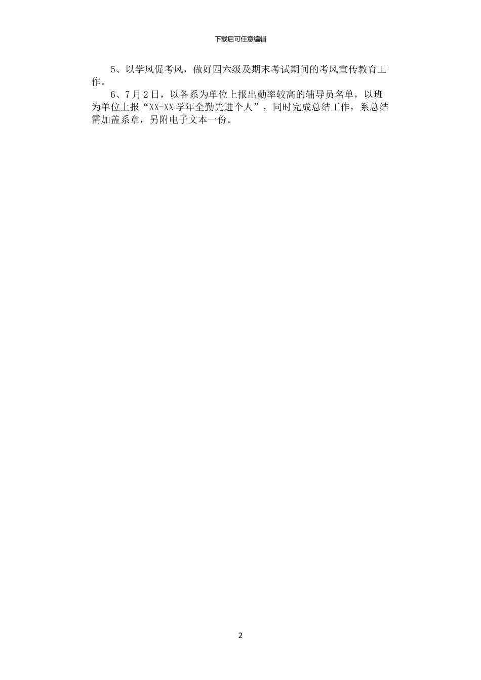 2024年学院上半年好学月活动方案_第2页