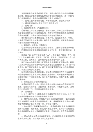 2024年学院上半年好学月活动方案