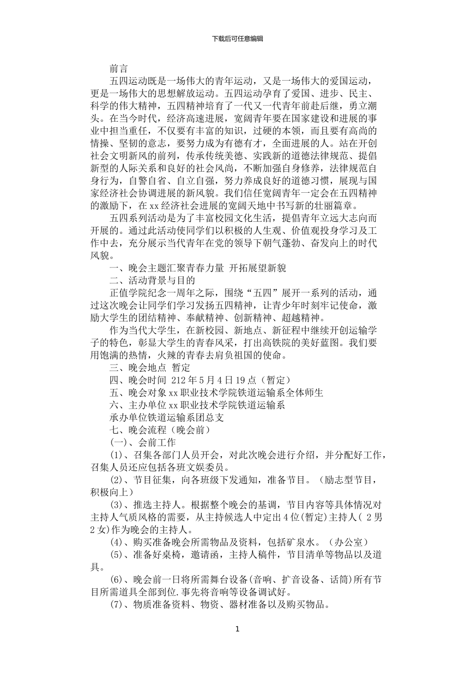 2024年学院“汇聚青春力量_第1页