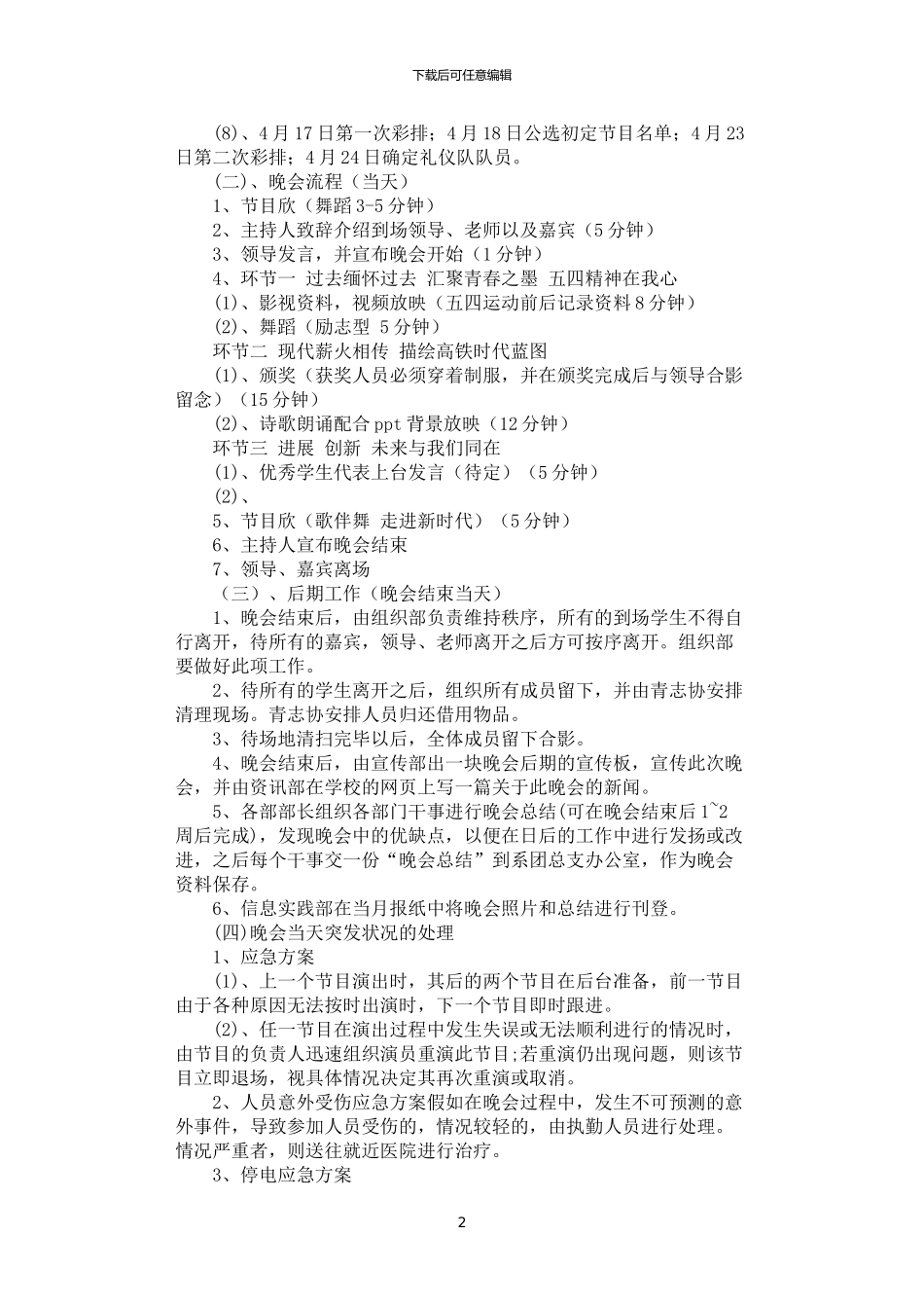 2024年学院“汇聚青春力量_第2页