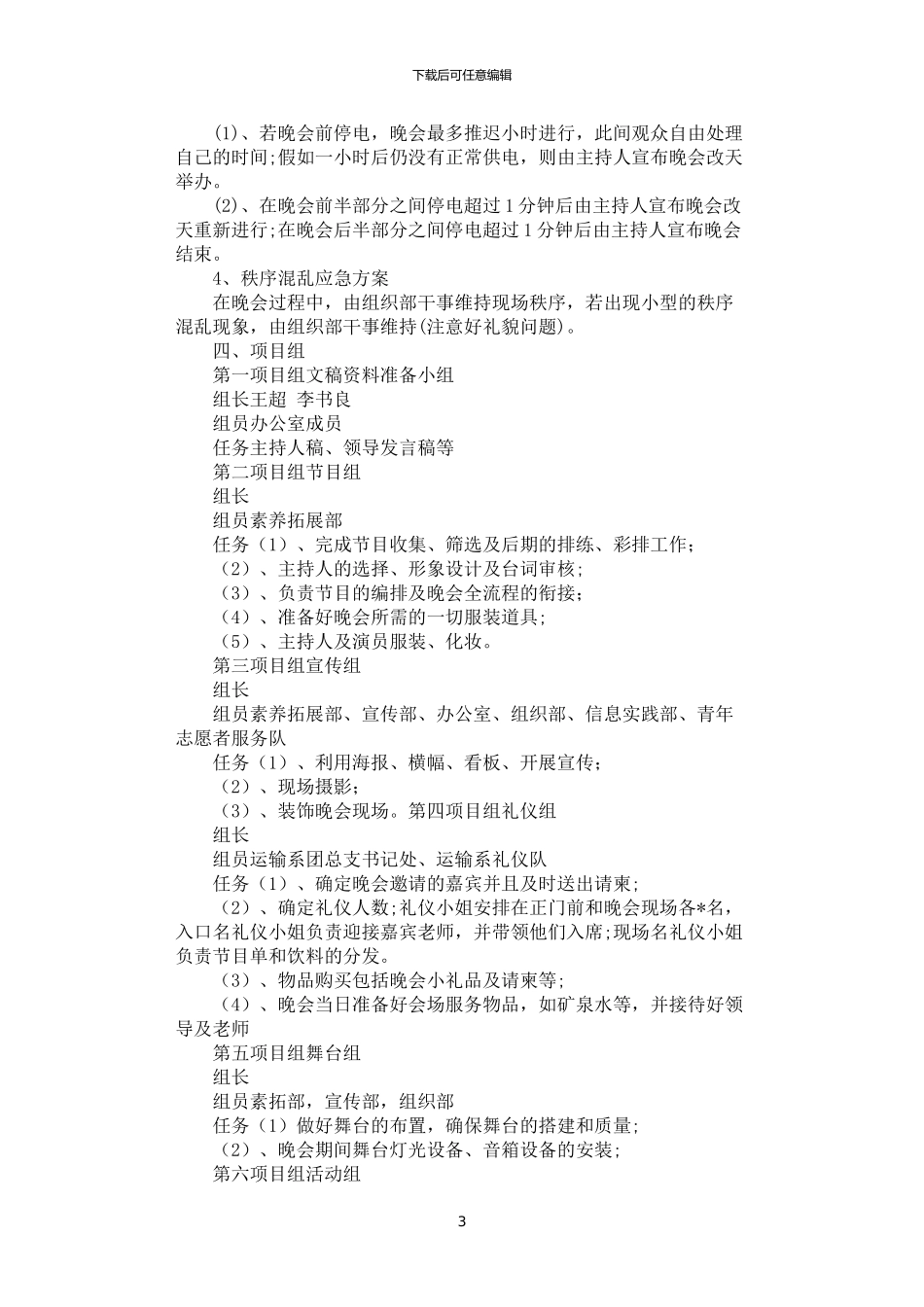 2024年学院“汇聚青春力量_第3页