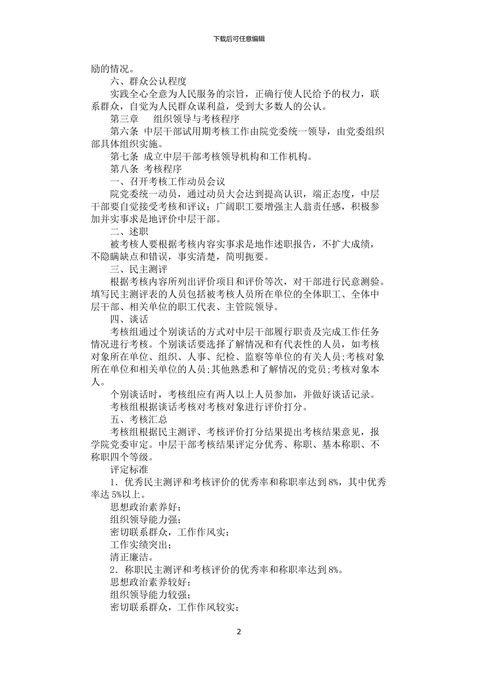 2024年学院中层干部考核办法_第2页