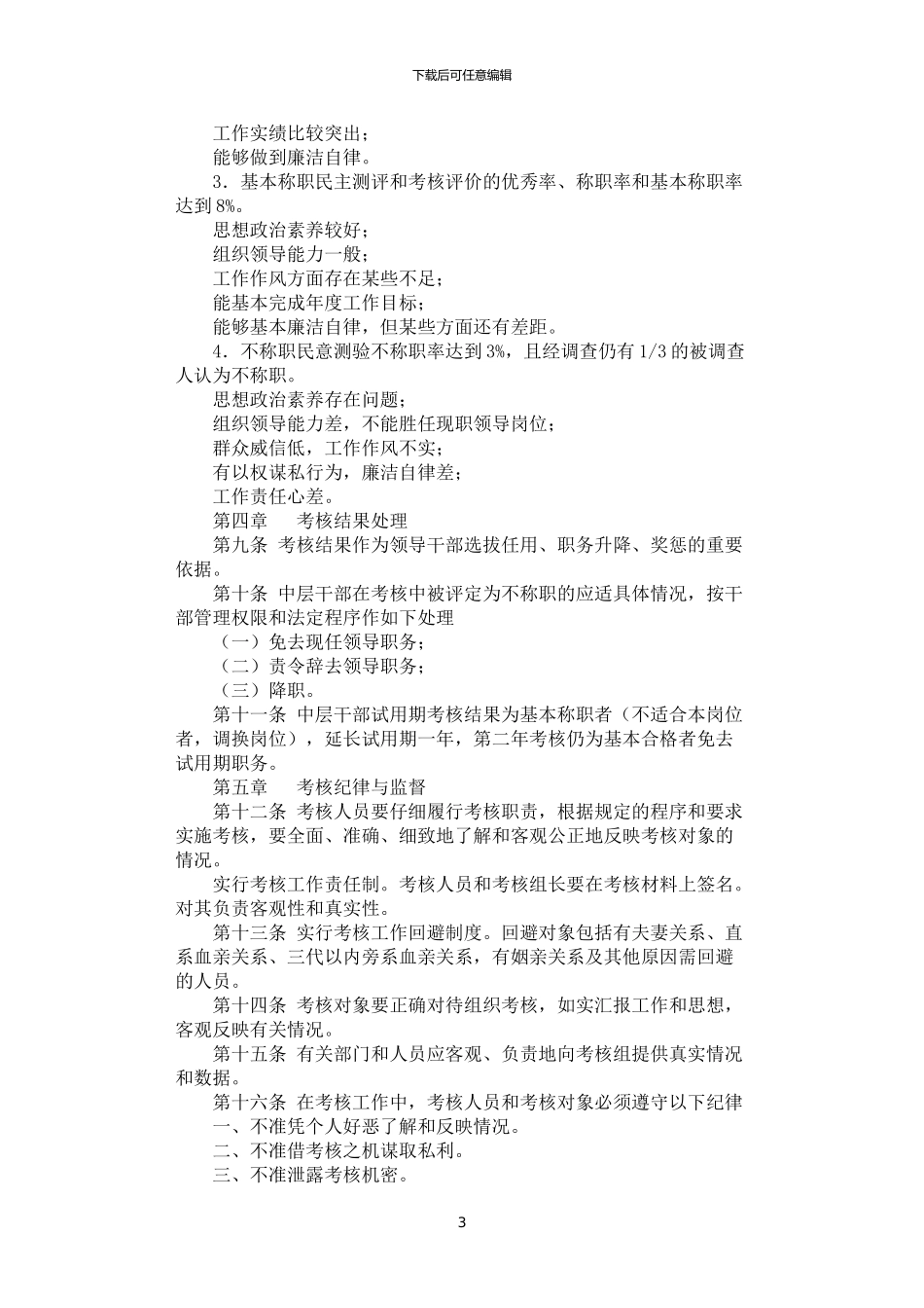 2024年学院中层干部考核办法_第3页