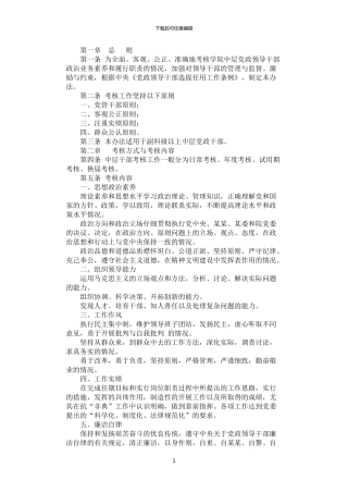 2024年学院中层干部考核办法