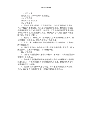 2024年学院五四青年标兵评选方案