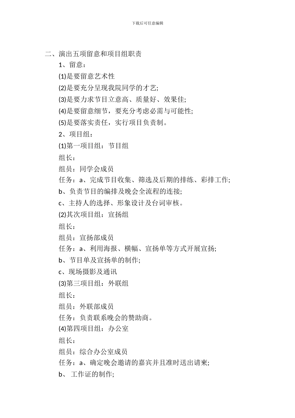 2024年学院元旦晚会策划方案_第2页