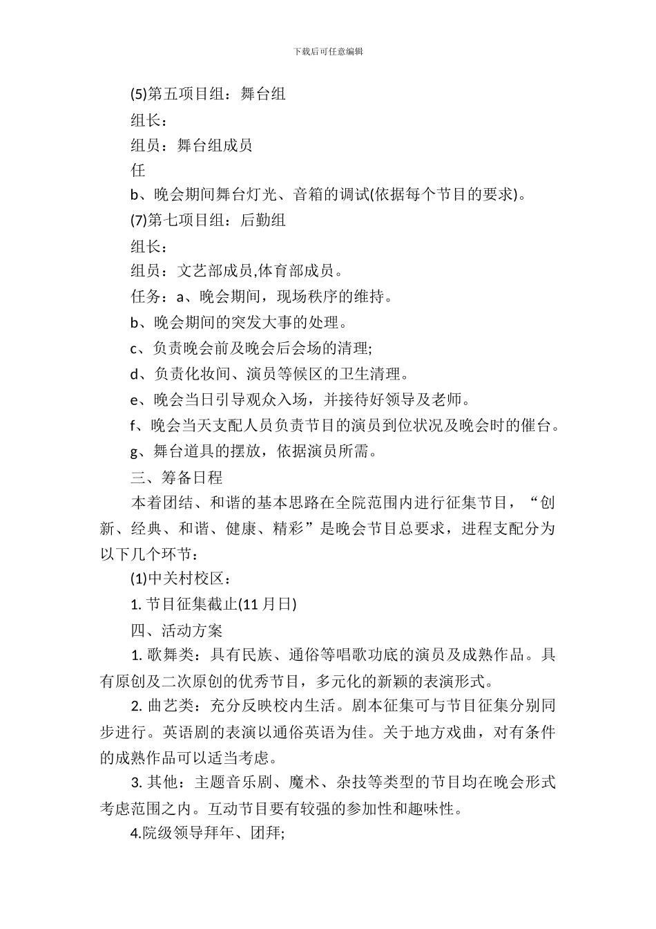 2024年学院元旦晚会策划方案_第3页