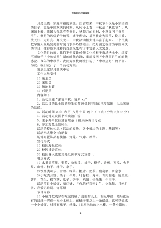 2024年学院中秋节活动方案策划