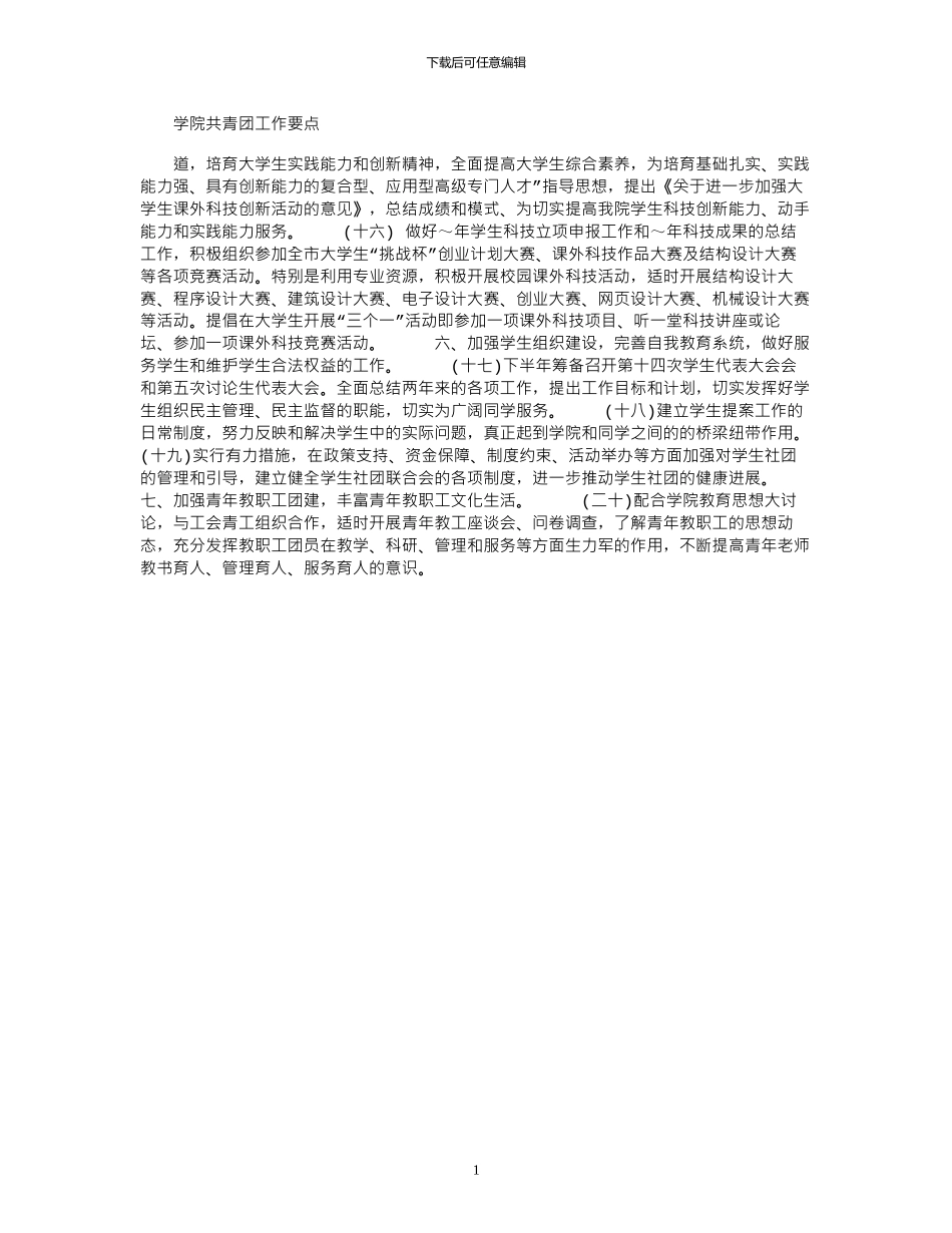 2024年学院共青团工作要点_第1页