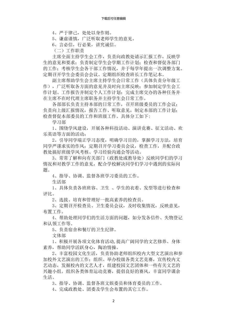 2024年学生自主会细则_第2页