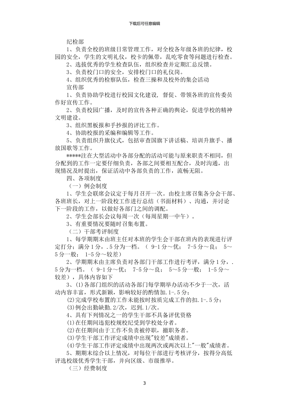 2024年学生自主会细则_第3页