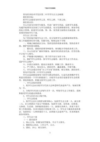 2024年学生自主会细则