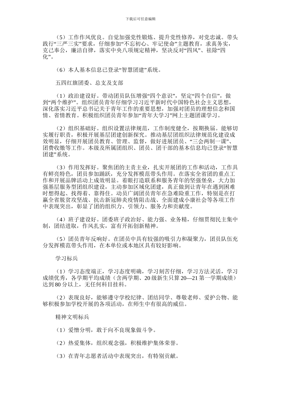 2024年学院团委“五·四”评优活动方案_第2页