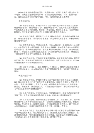 2024年学院团委“五·四”评优活动方案