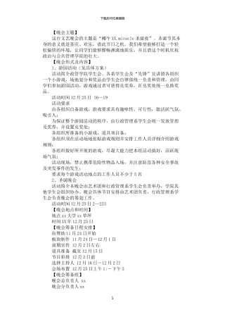 2024年学院圣诞文艺晚会策划书