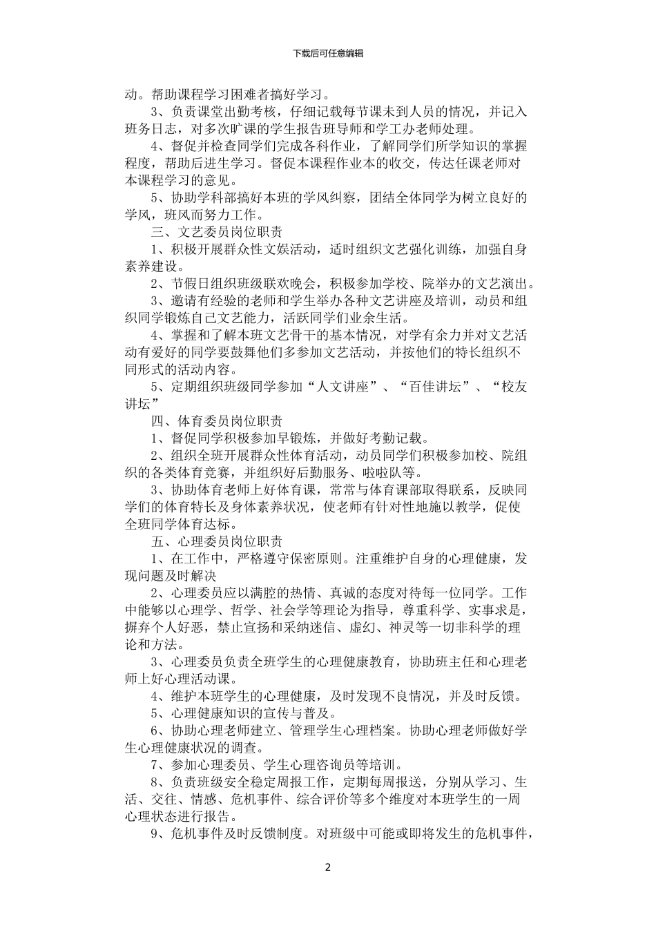 2024年学院团支部、班委会成员岗位职责_第2页