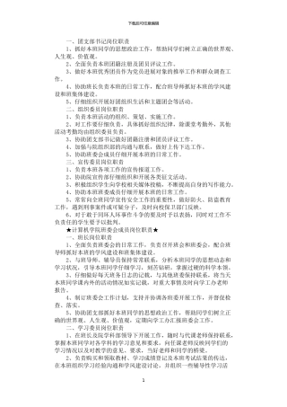 2024年学院团支部、班委会成员岗位职责