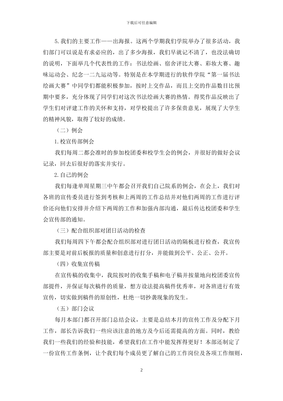 2024年学院团总支学生会宣传部年终总结范文_第2页