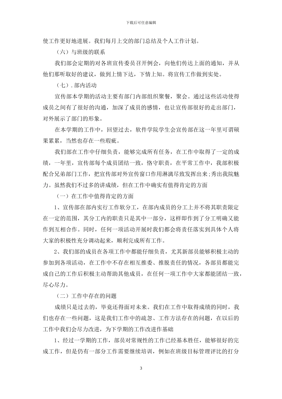 2024年学院团总支学生会宣传部年终总结范文_第3页