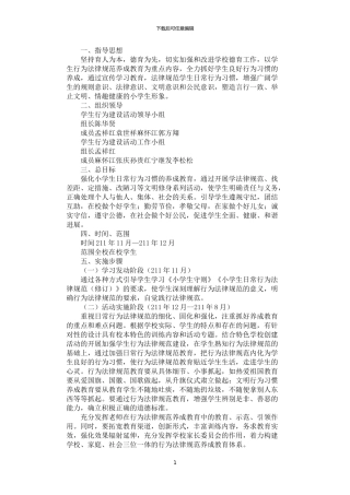 2024年学生行为规范建设活动实施方案