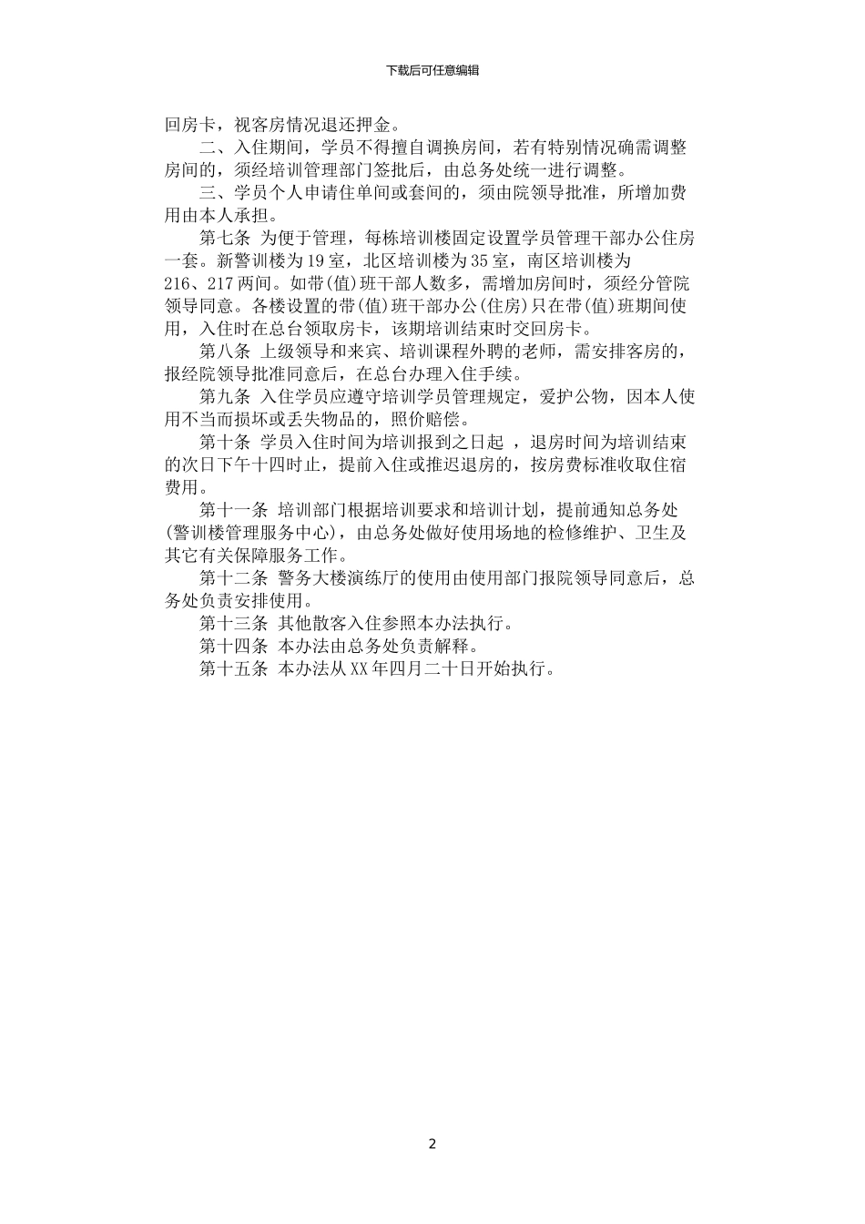 2024年学院培训楼使用管理办法_第2页