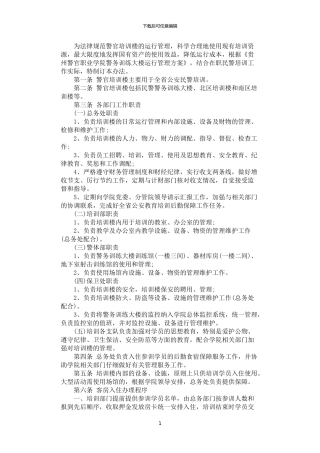 2024年学院培训楼使用管理办法