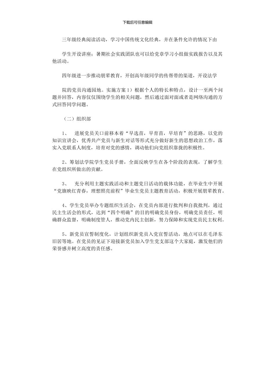 2024年学院学生党建工作要点_第2页