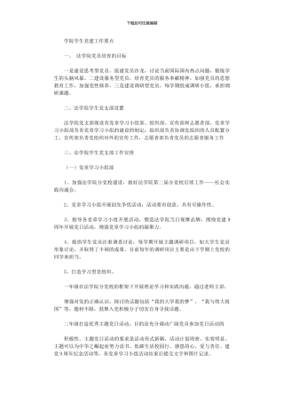 2024年学院学生党建工作要点