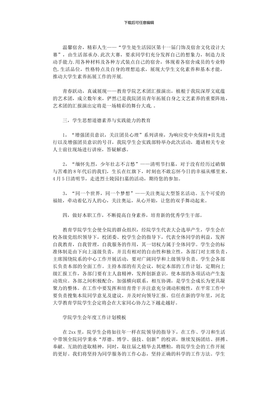 2024年学院学生会度工作计划模板_第2页
