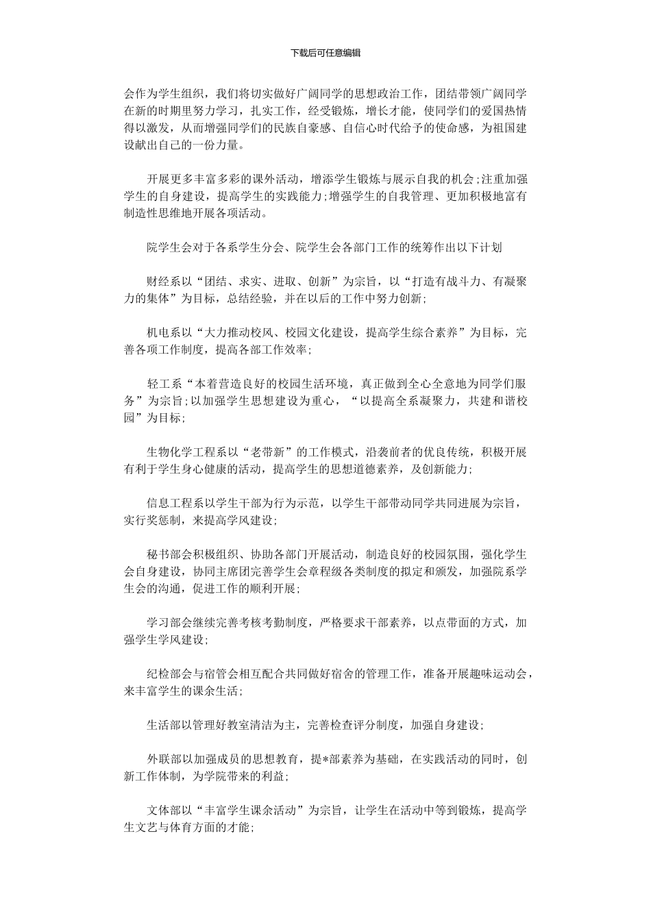 2024年学院学生会度工作计划模板_第3页