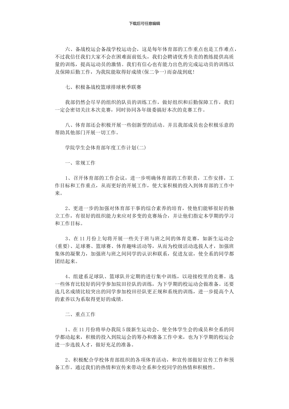 2024年学院学生会体育部年度工作计划_第2页