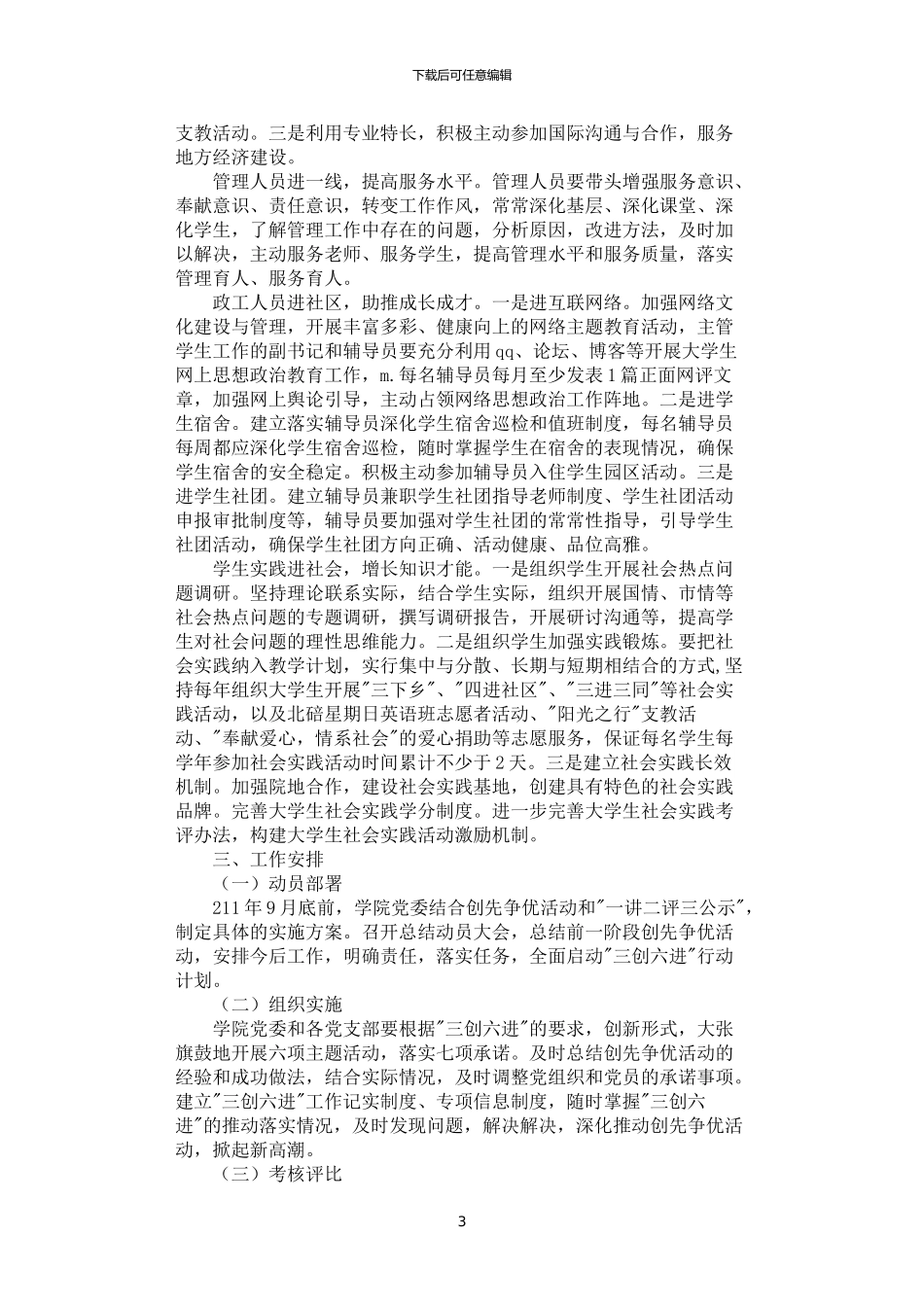 2024年学院实施三创六进行动的方案_第3页