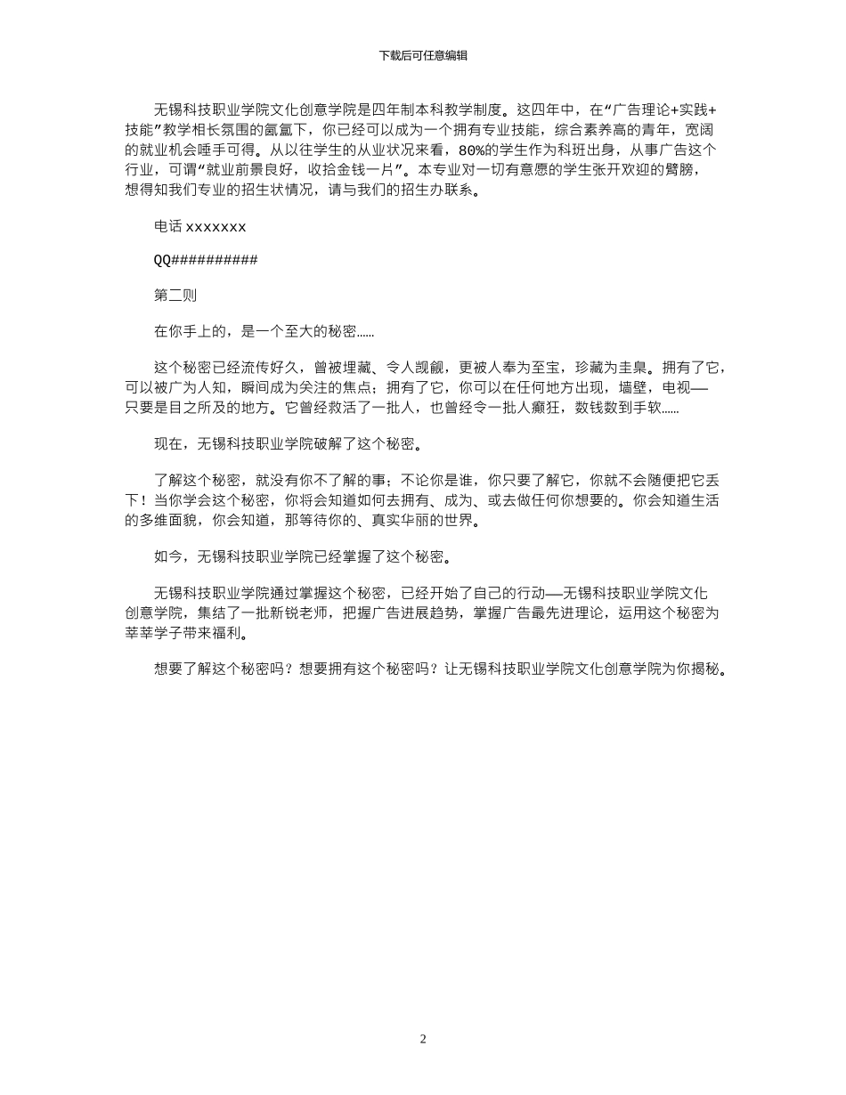 2024年学院广告招生文案完整版_第2页