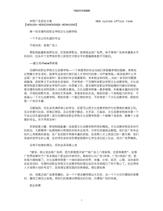 2024年学院广告招生文案完整版