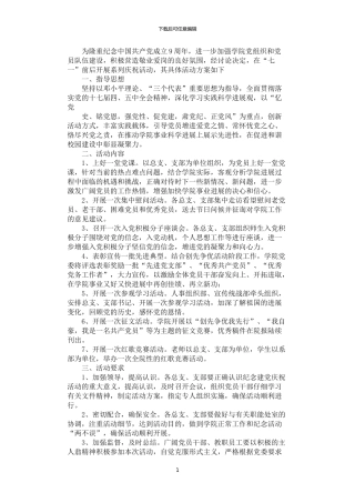 2024年学院庆建党九十周年活动方案