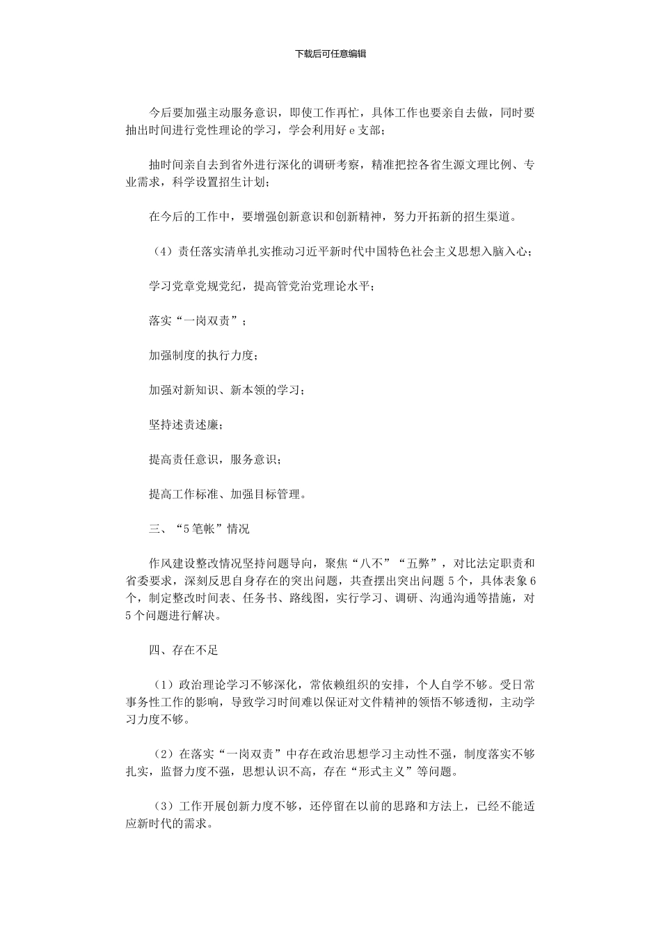 2024年学院干部作风大整顿整改措施_第2页