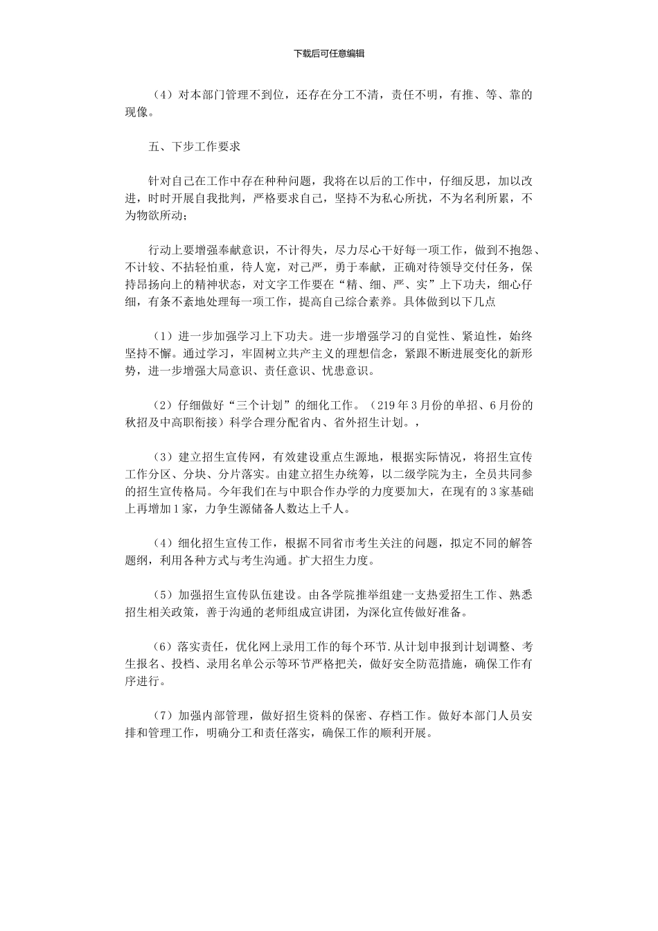 2024年学院干部作风大整顿整改措施_第3页