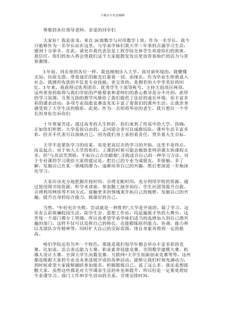 2024年学院开学典礼学长代表发言稿