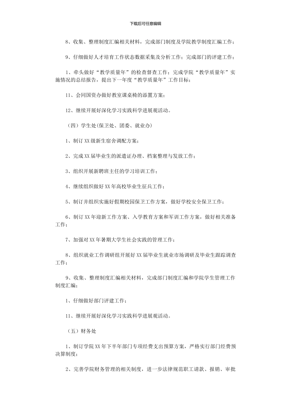 2024年学院暑假假期工作安排_第3页