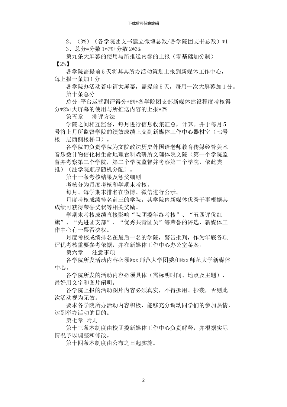2024年学院新媒体考核细则_第2页