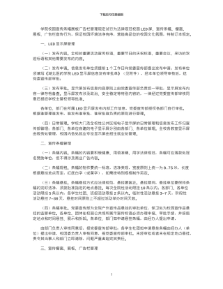 2024年学院校园宣传条幅展板广告栏管理规定试行