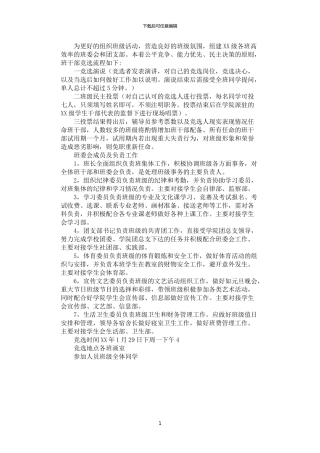 2024年学院班干部竞选流程及职责简介