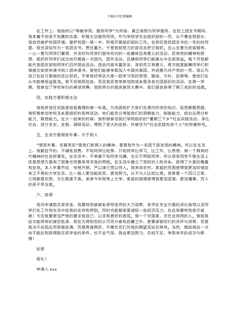 2024年学院生国家励志奖学金申请书精彩范文三篇_第2页