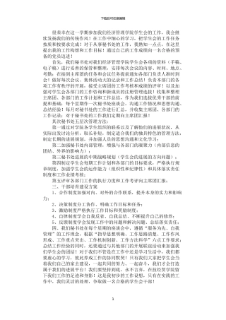 2024年学院秘书处明年工作规划