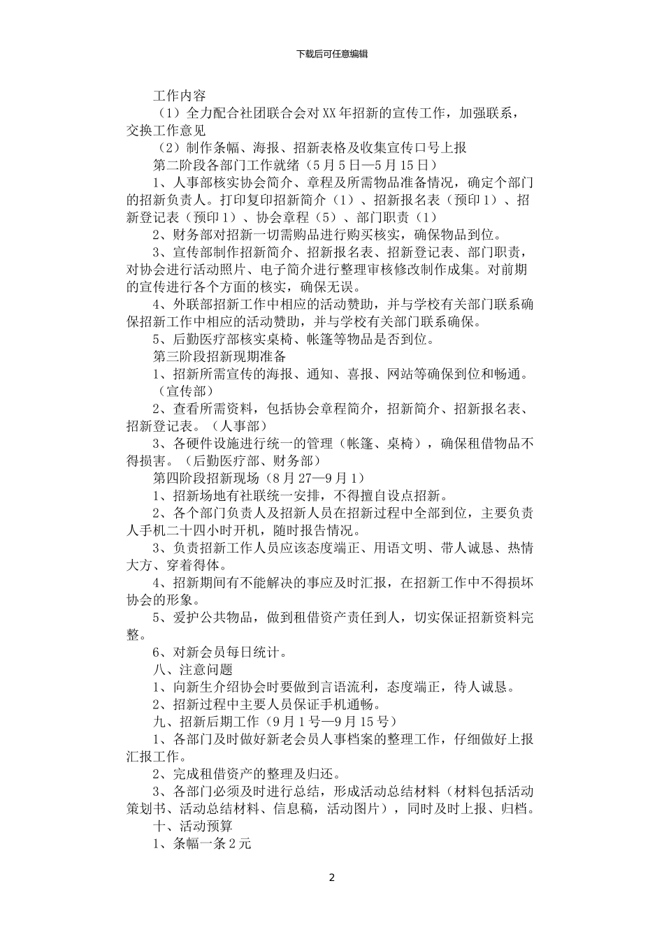 2024年学院社团联合会招新策划书_第2页