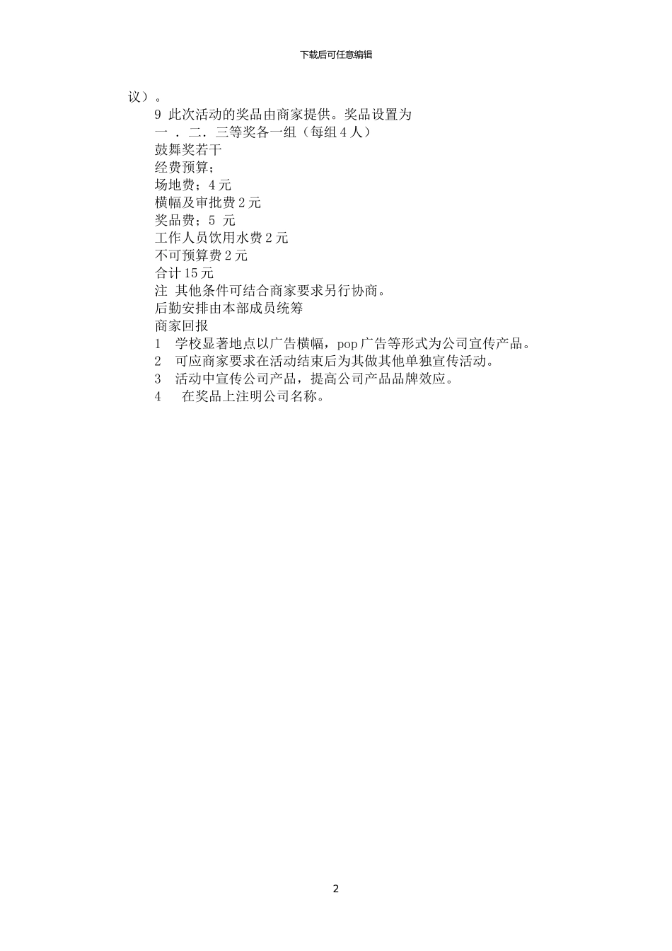 2024年学院登楼接力挑战赛活动策划书_第2页