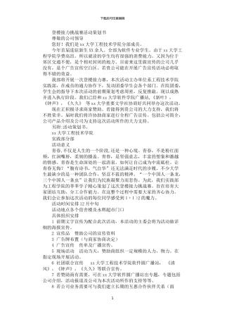 2024年学院登楼接力挑战赛活动策划书