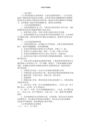 2024年学院社会实践部规章制度